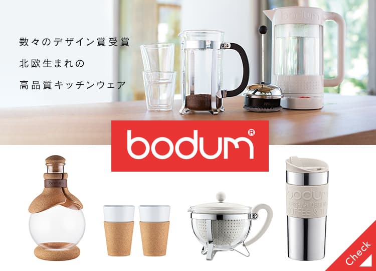 シンプルで美しいデザインと機能性【BODUM】のBISTROダブルウォール 